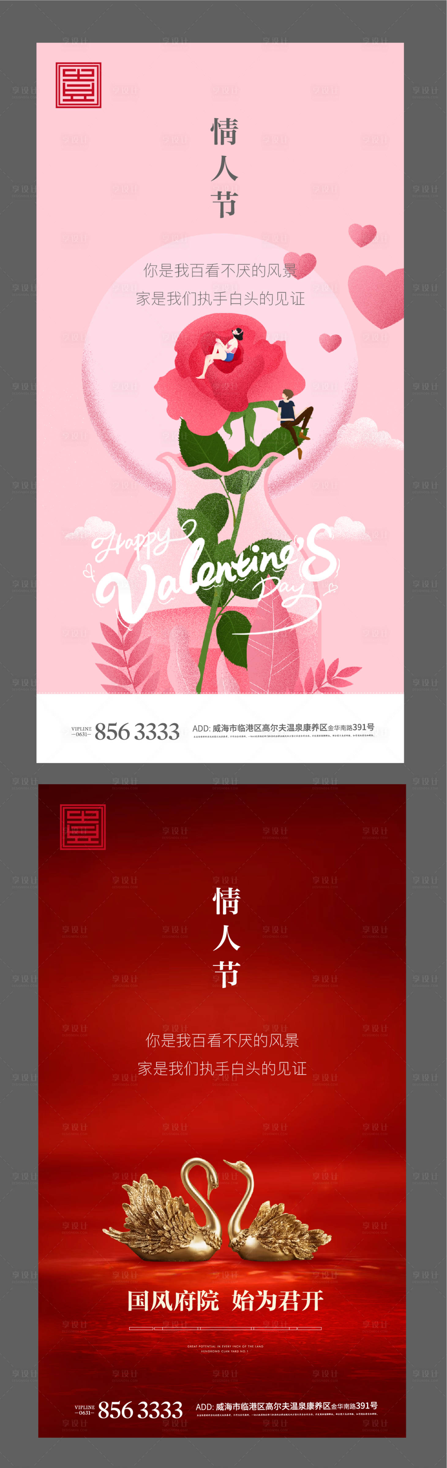 源文件下載【享設計】搜索編號：72050004840109118【情人節地產520愛情玫瑰紅色質感】