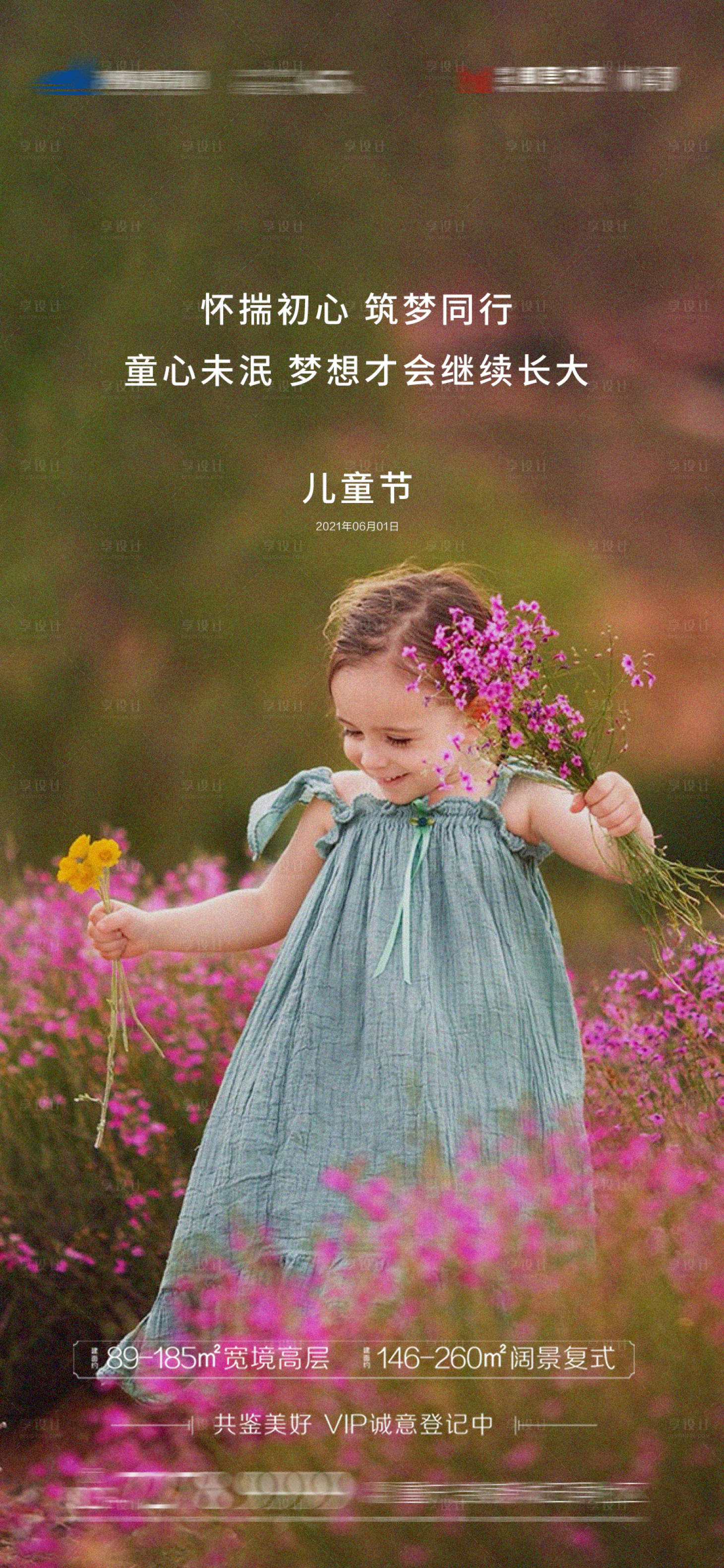 源文件下载【享设计】搜索编号：53980004899052251【六一儿童节海报】