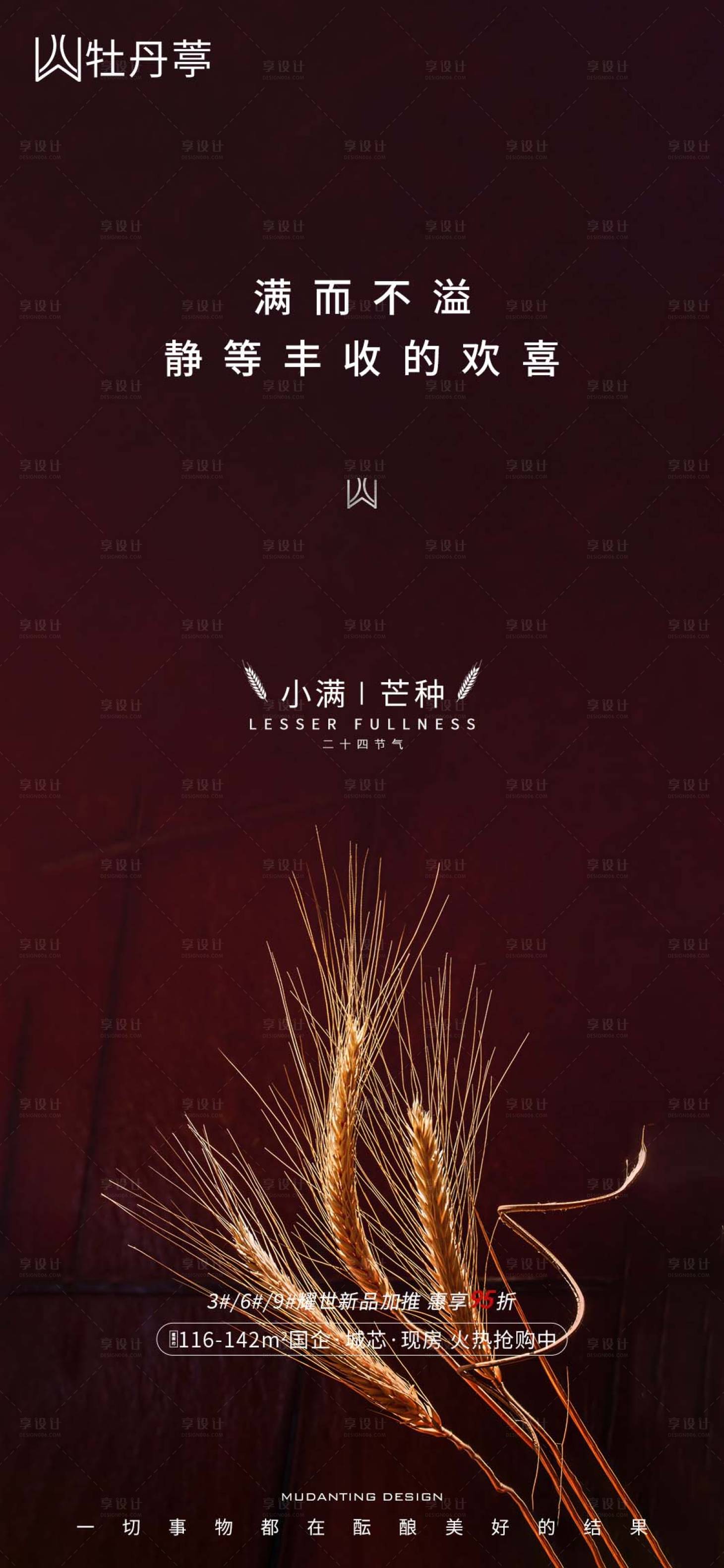 源文件下载【地产小满芒种海报】编号：34910004744551075