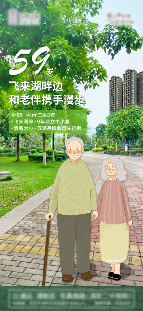 编号：20210528115000535【享设计】源文件下载-地产老人散步微信海报