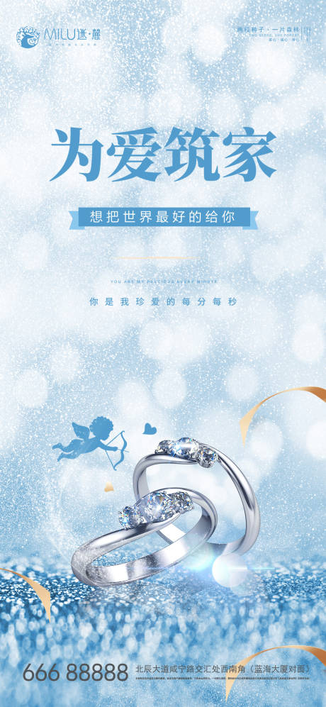 源文件下载【520情人节海报】编号：72510004726537115
