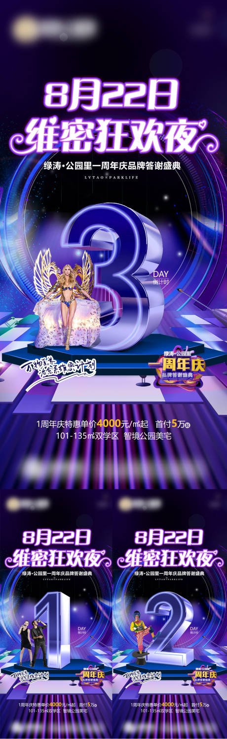 源文件下载【维密倒计时数字系列海报】编号：21270004811769495