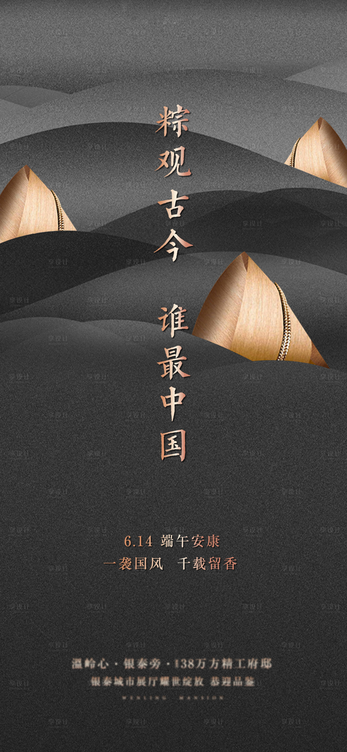 源文件下载【端午节海报 】编号：27290004700093598