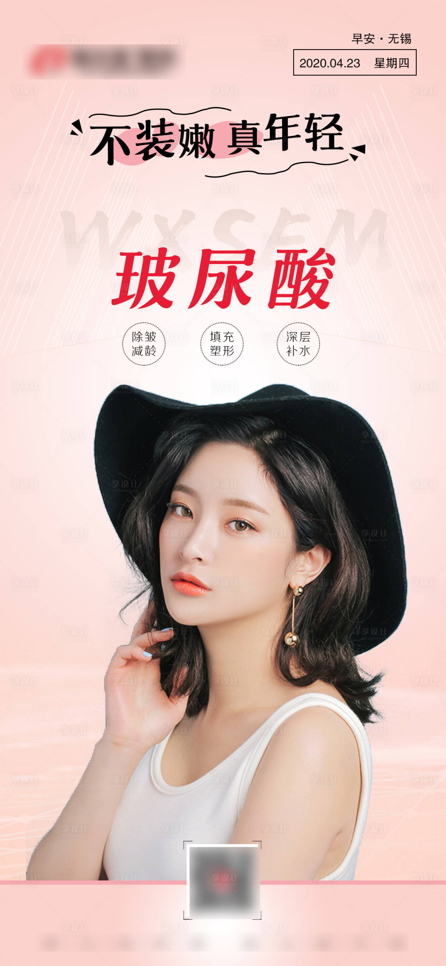 源文件下載【享設(shè)計(jì)】搜索編號(hào)：30920004581052713【醫(yī)美粉色玻尿酸早安圖】