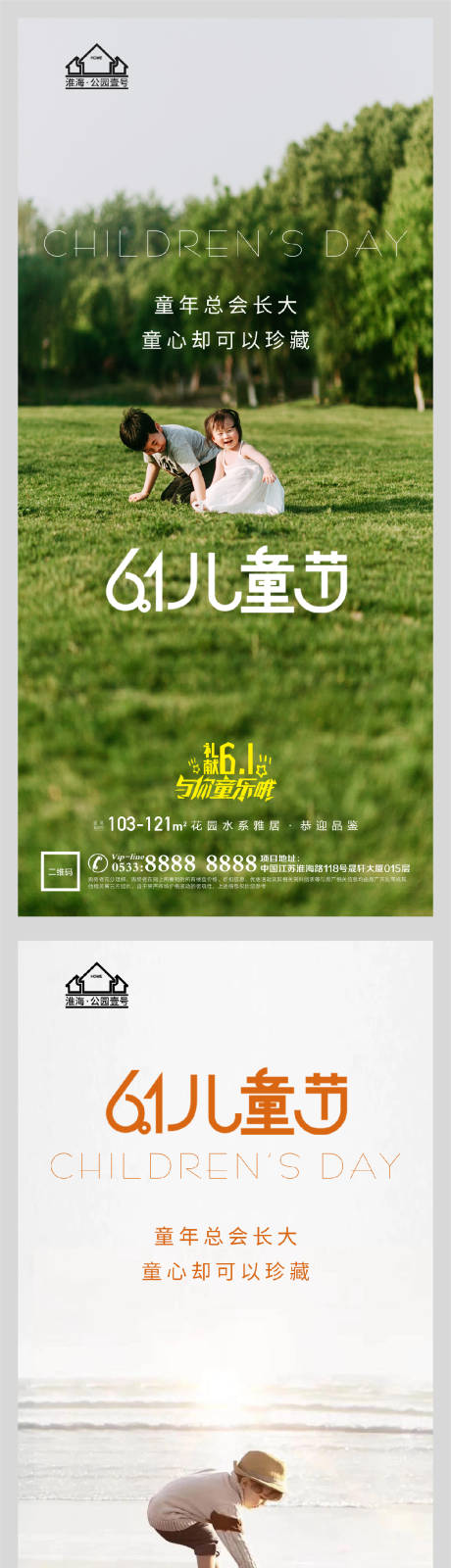 源文件下載【地產(chǎn)六一兒童節(jié)微信H5】編號(hào)：75160004752547341
