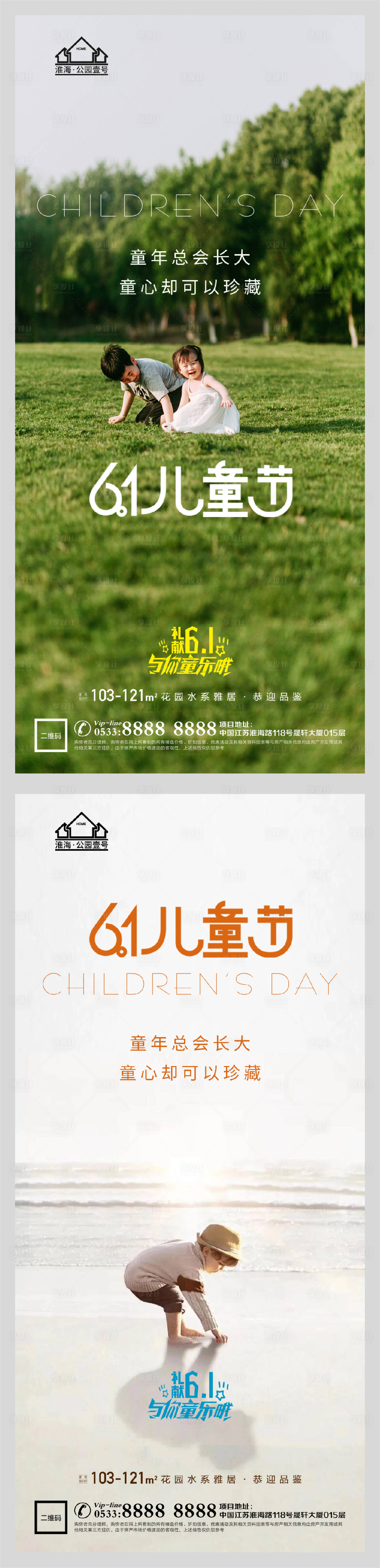 源文件下载【享设计】搜索编号：75160004752547341【地产六一儿童节微信H5】