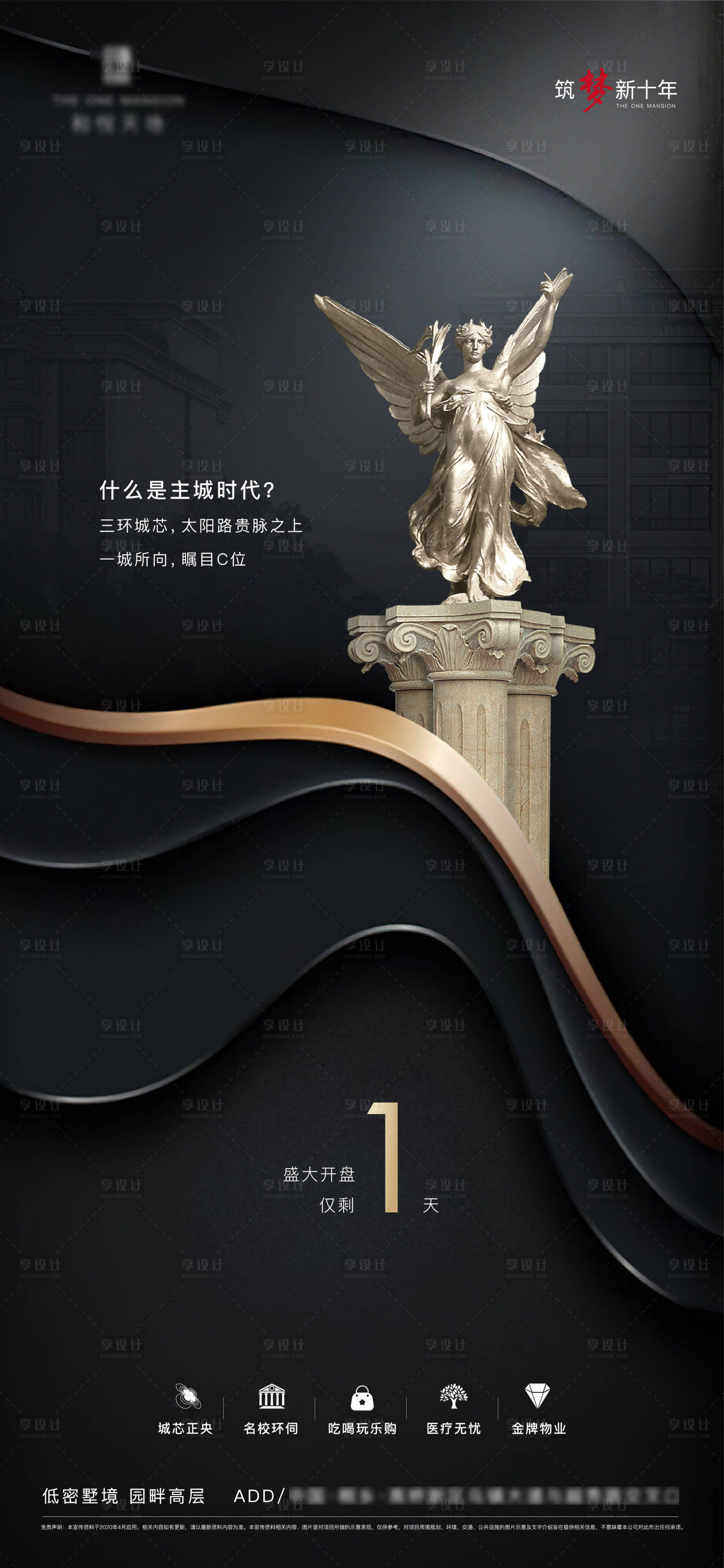 源文件下载【欧式房地产开盘倒计时海报】编号：14760004920209923