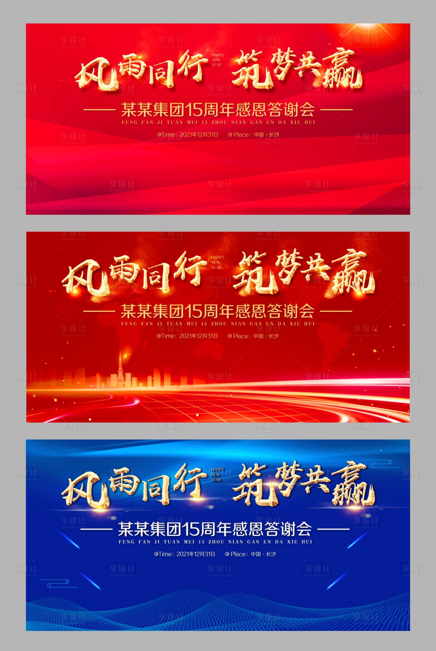 源文件下載【享設計】搜索編號：61130004793842985【地產年會感恩答謝會背景】