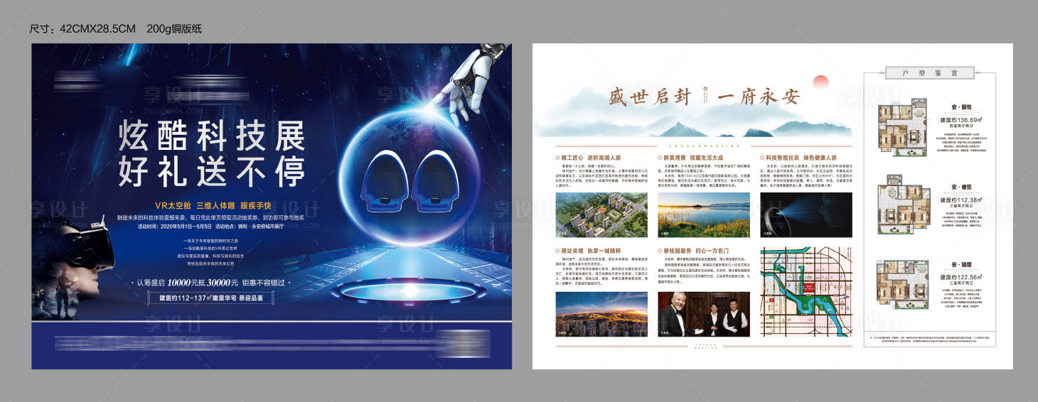 源文件下載【享設計】搜索編號：62940004550379283【藍色科技地產DM單頁】