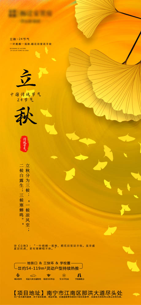 源文件下载【地产立秋节气海报】编号：55510004883704673