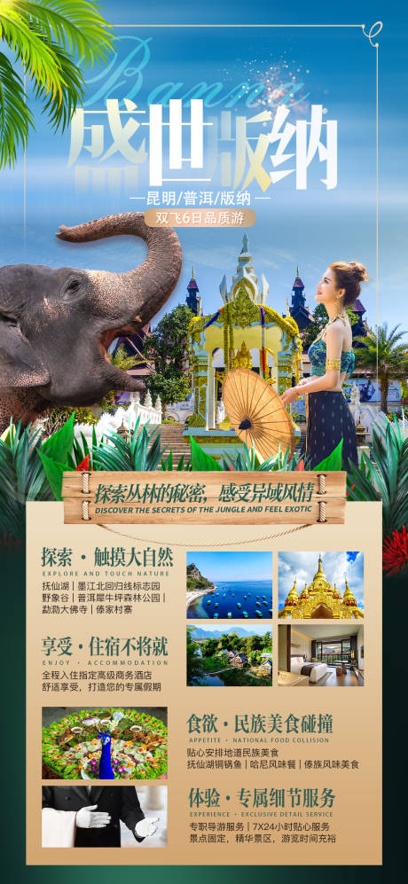 源文件下载【西双版纳旅游海报】编号：44170004760376566