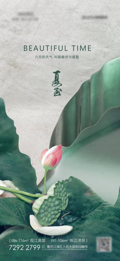 源文件下载【夏至】编号：98020004780129302