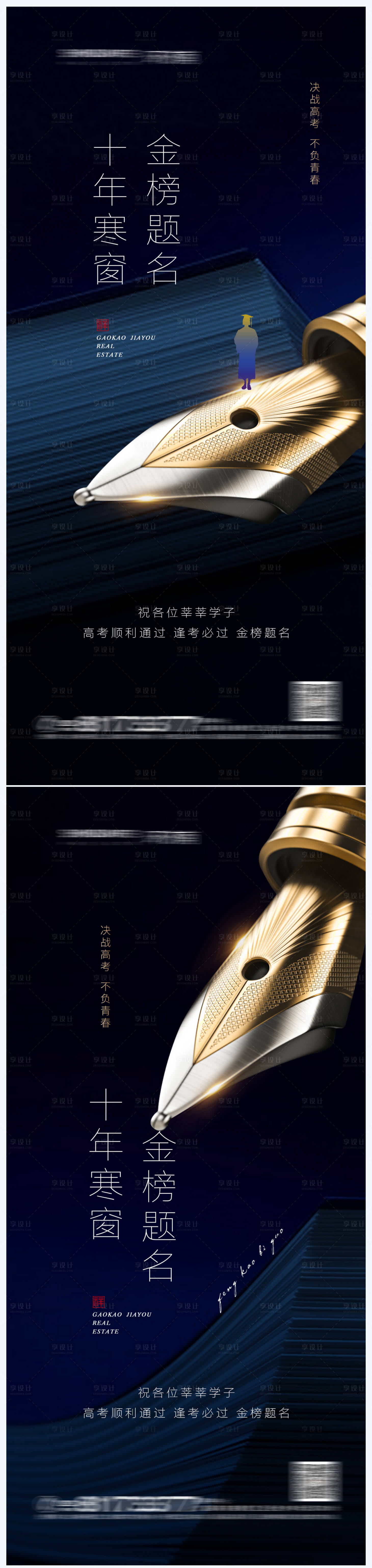 源文件下載【地產高考創意海報】編號：94090004906519450