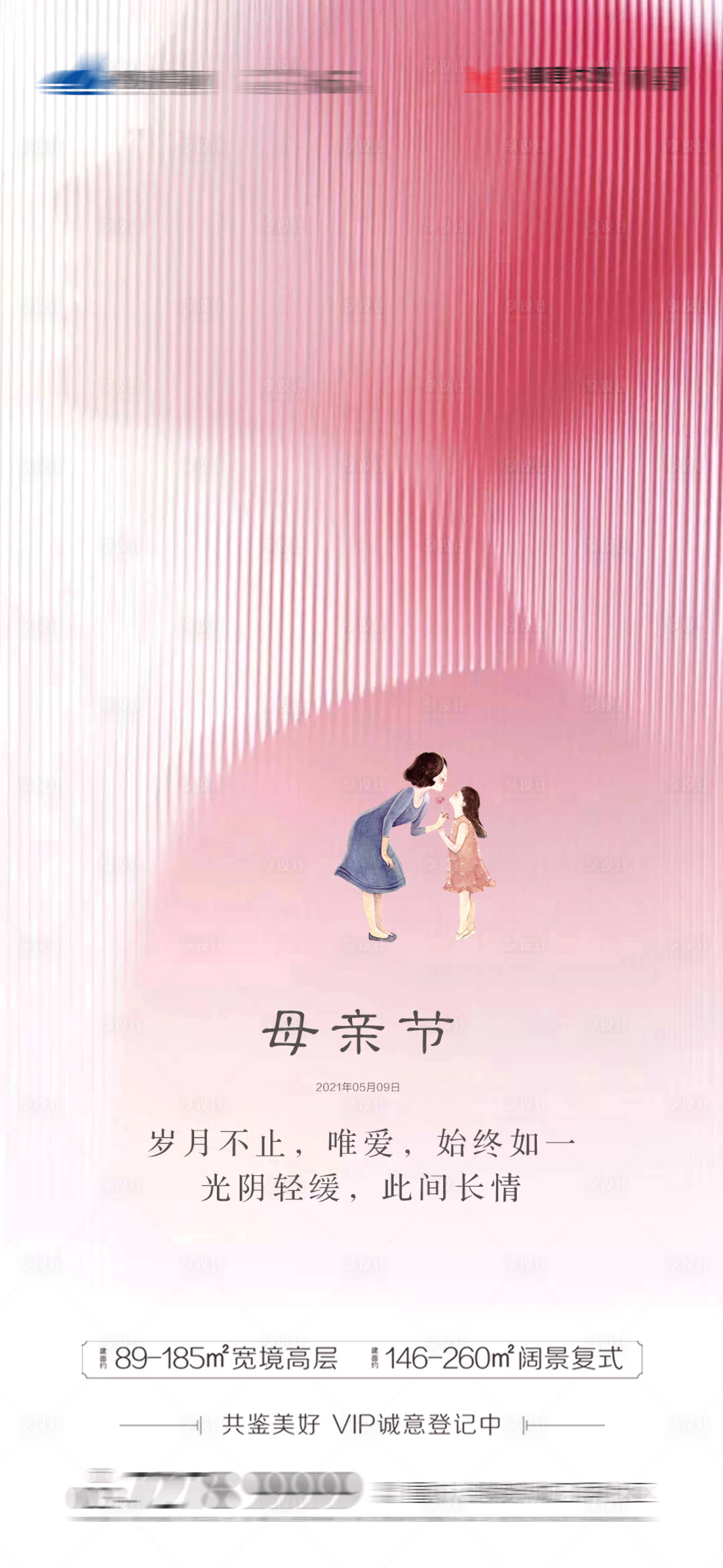 源文件下載【享設計】搜索編號：75930004543427793【地產母親節海報】