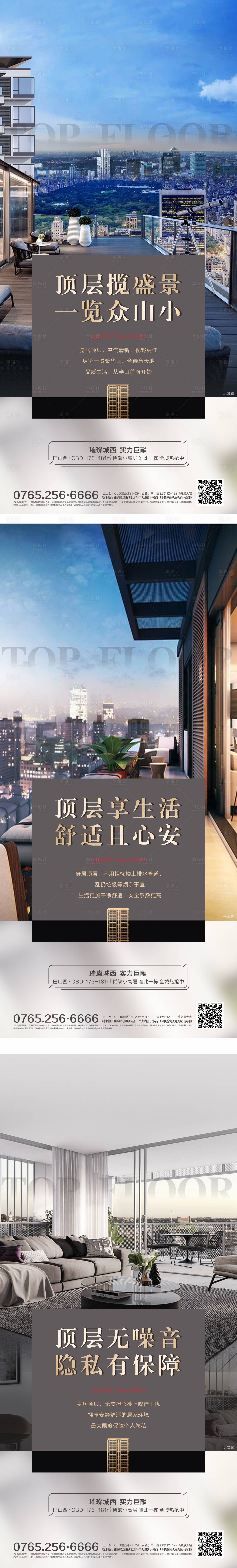 源文件下載【地產價值點刷屏稿】編號：56790004711462909