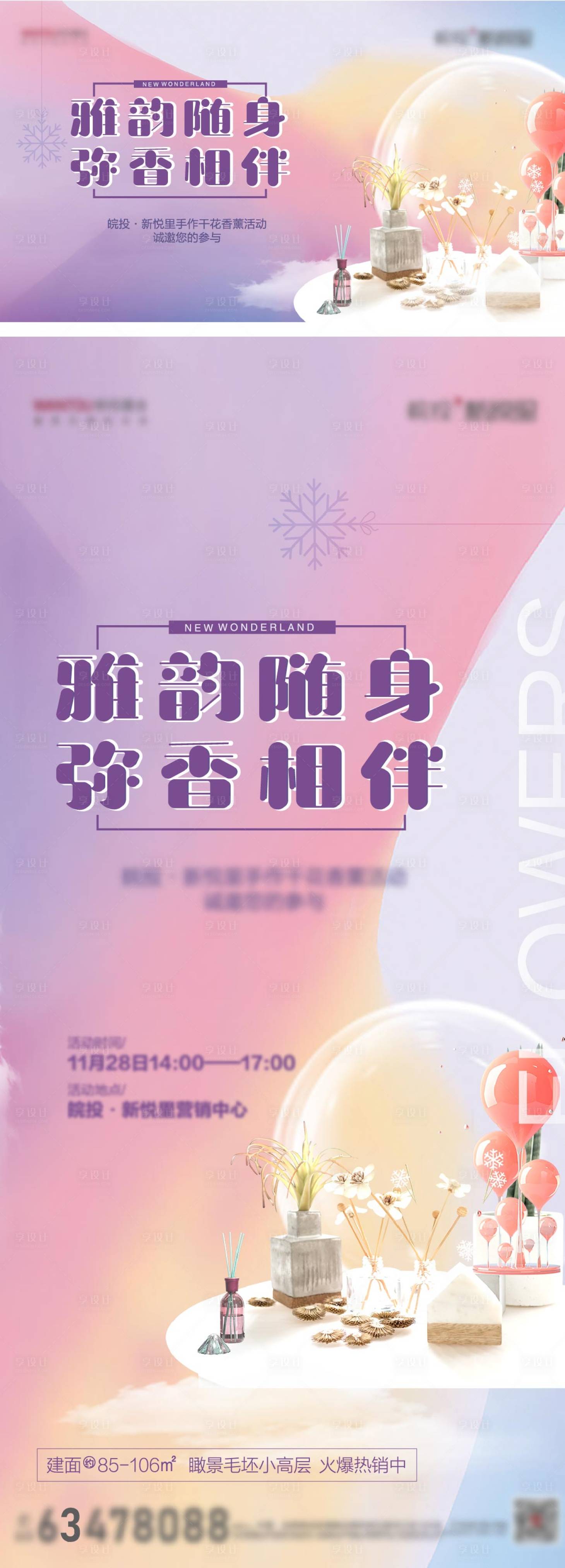 源文件下載【享設計】搜索編號：86770004512149224【地產暖場活動海報】
