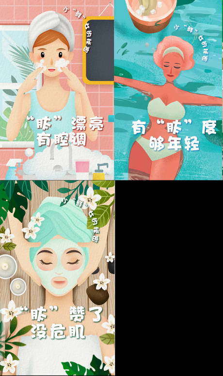 源文件下载【享设计】搜索编号：78150004674155973【面膜创意插画系列海报】