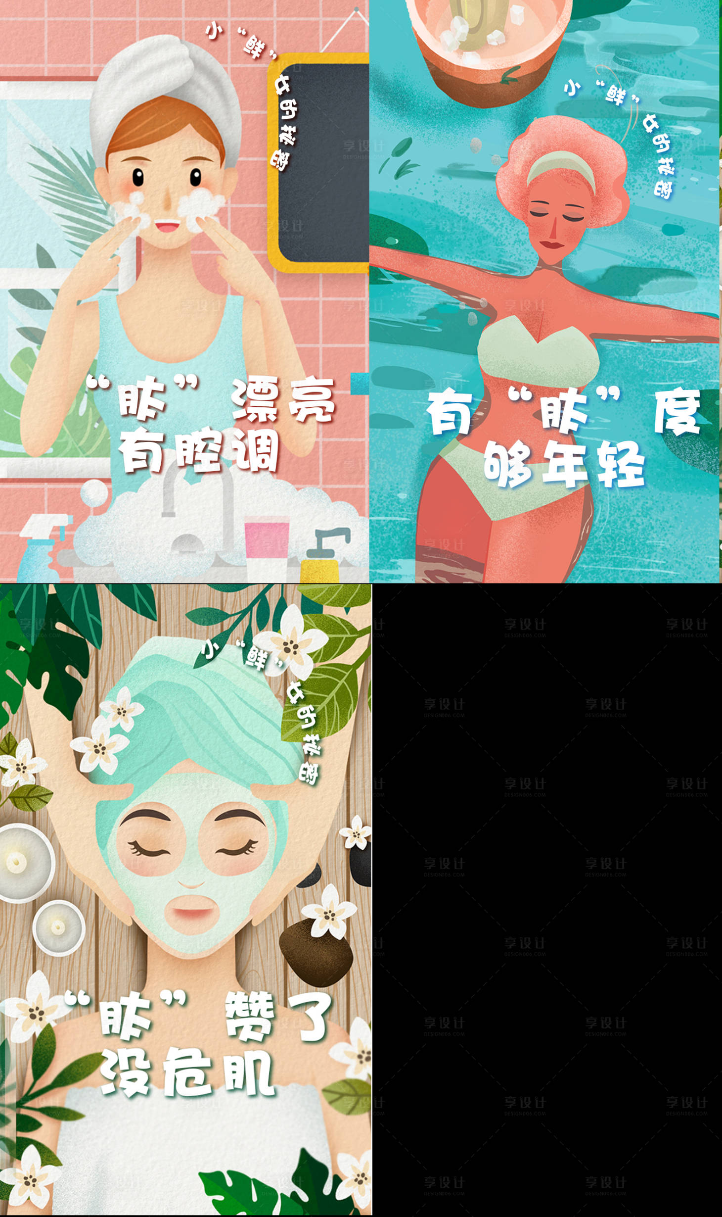 源文件下载【享设计】搜索编号：78150004674155973【面膜创意插画系列海报】