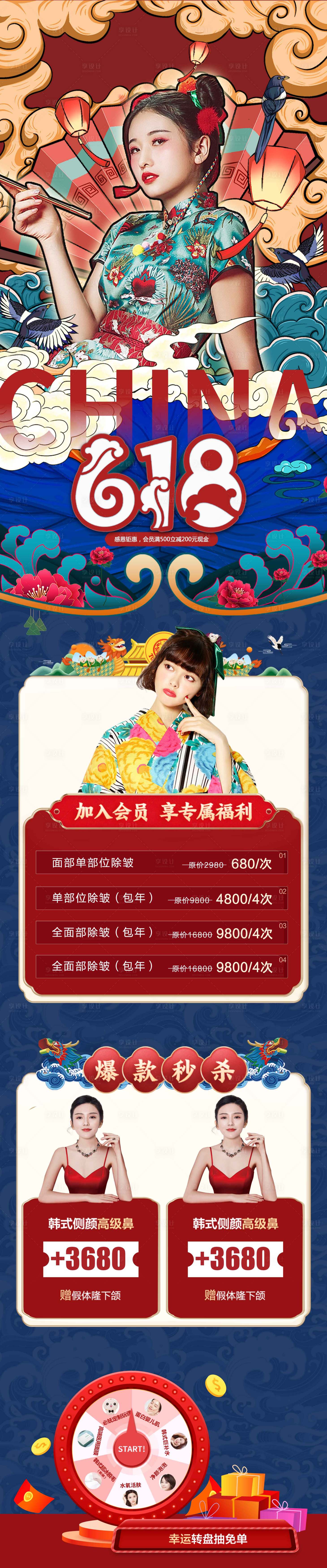 源文件下載【享設計】搜索編號：91570004638722344【醫美618活動長圖】