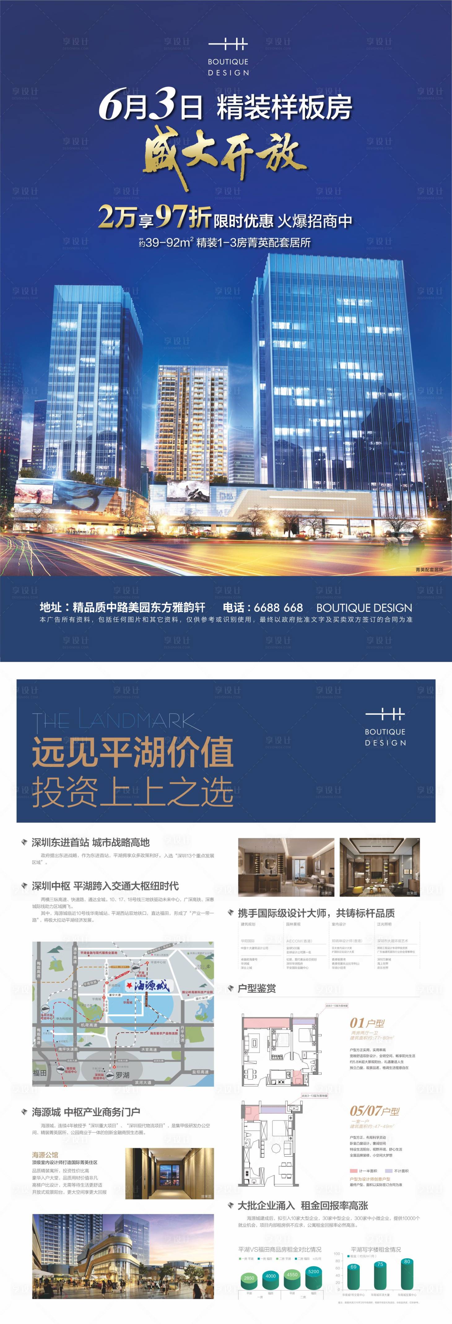 源文件下载【享设计】搜索编号：29180004901249553【海报单张设计】