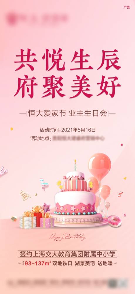 源文件下载【享设计】搜索编号：19110004825353894【生日宴单图】