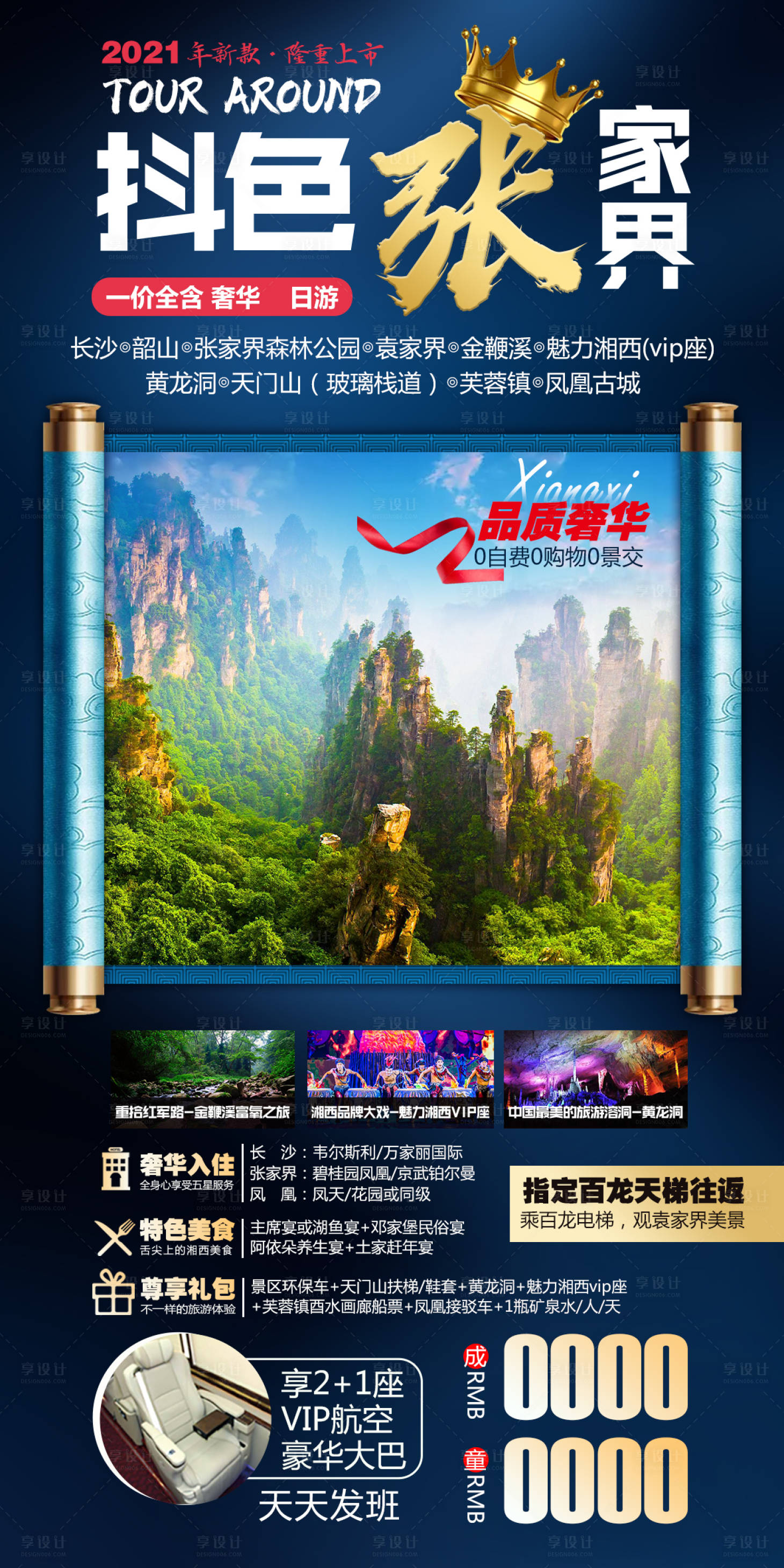 源文件下载【张家界 】编号：28200004625907106