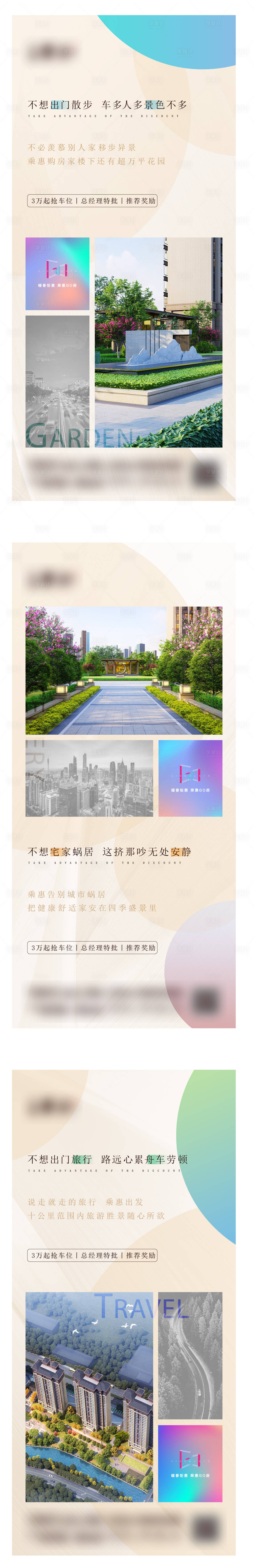 源文件下载【享设计】搜索编号：31850004907338380【地产公园价值点系列海报】