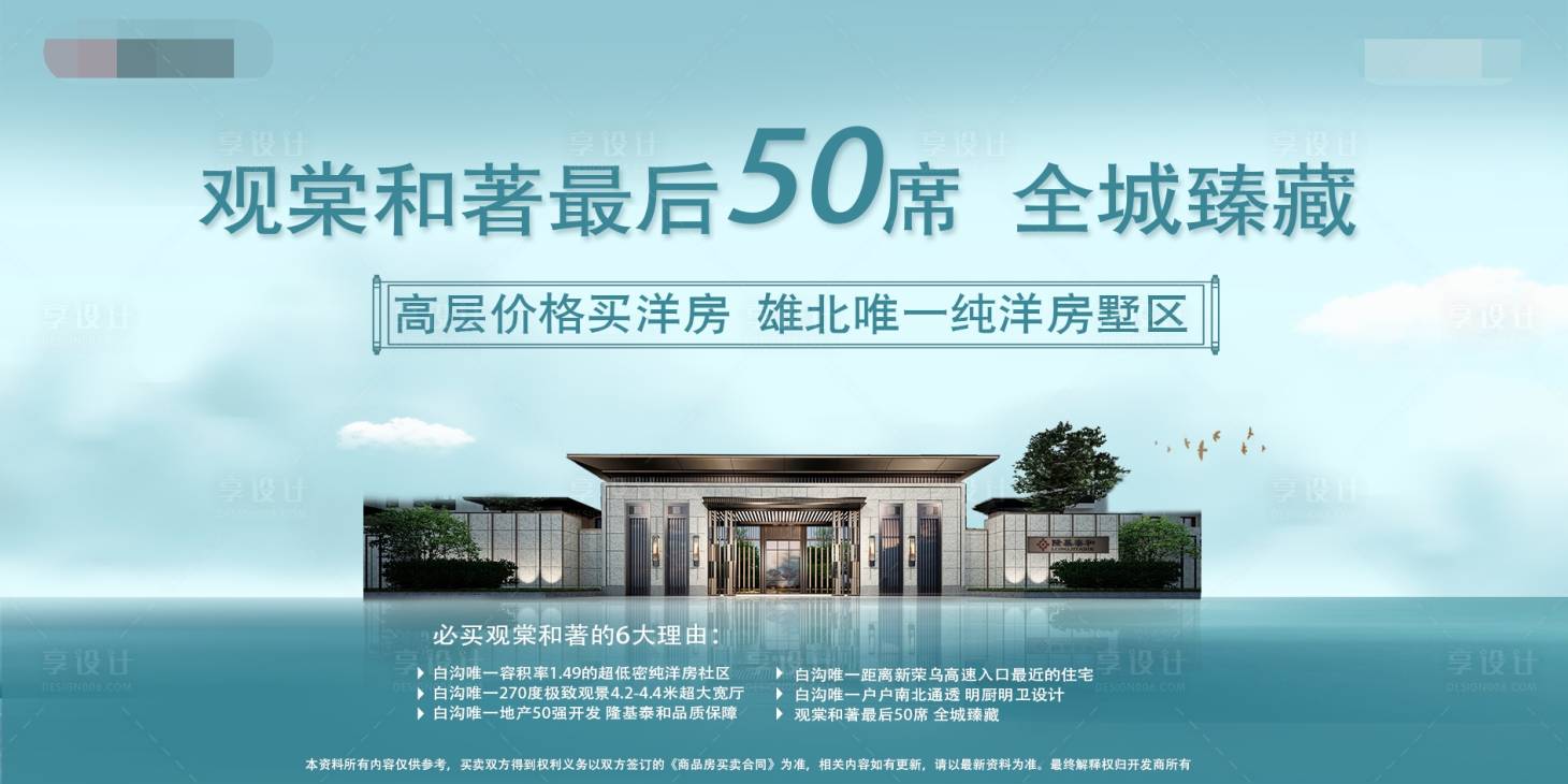 源文件下载【享设计】搜索编号：77540004835374718【地产低密洋房墅区海报】