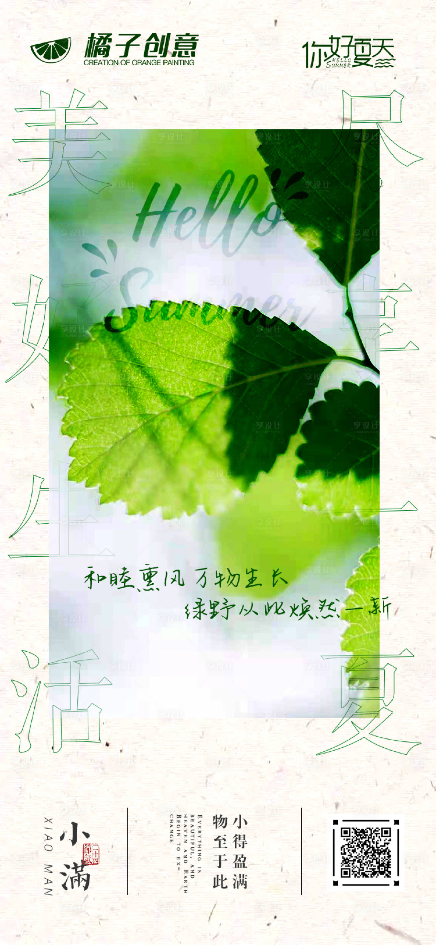 源文件下載【享設(shè)計(jì)】搜索編號(hào)：43680004614128212【地產(chǎn)創(chuàng)意小滿節(jié)氣海報(bào)】