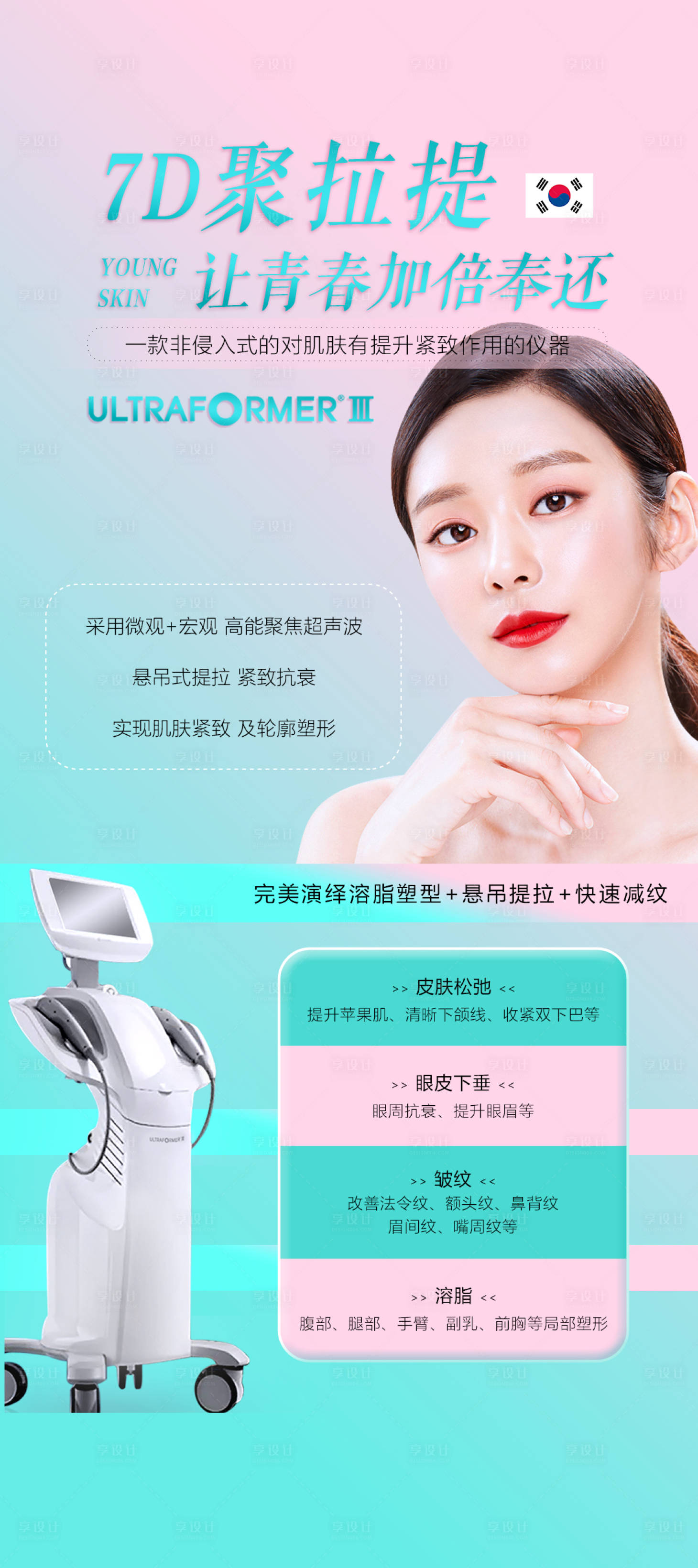 源文件下载【享设计】搜索编号：97910004696206807【医美】