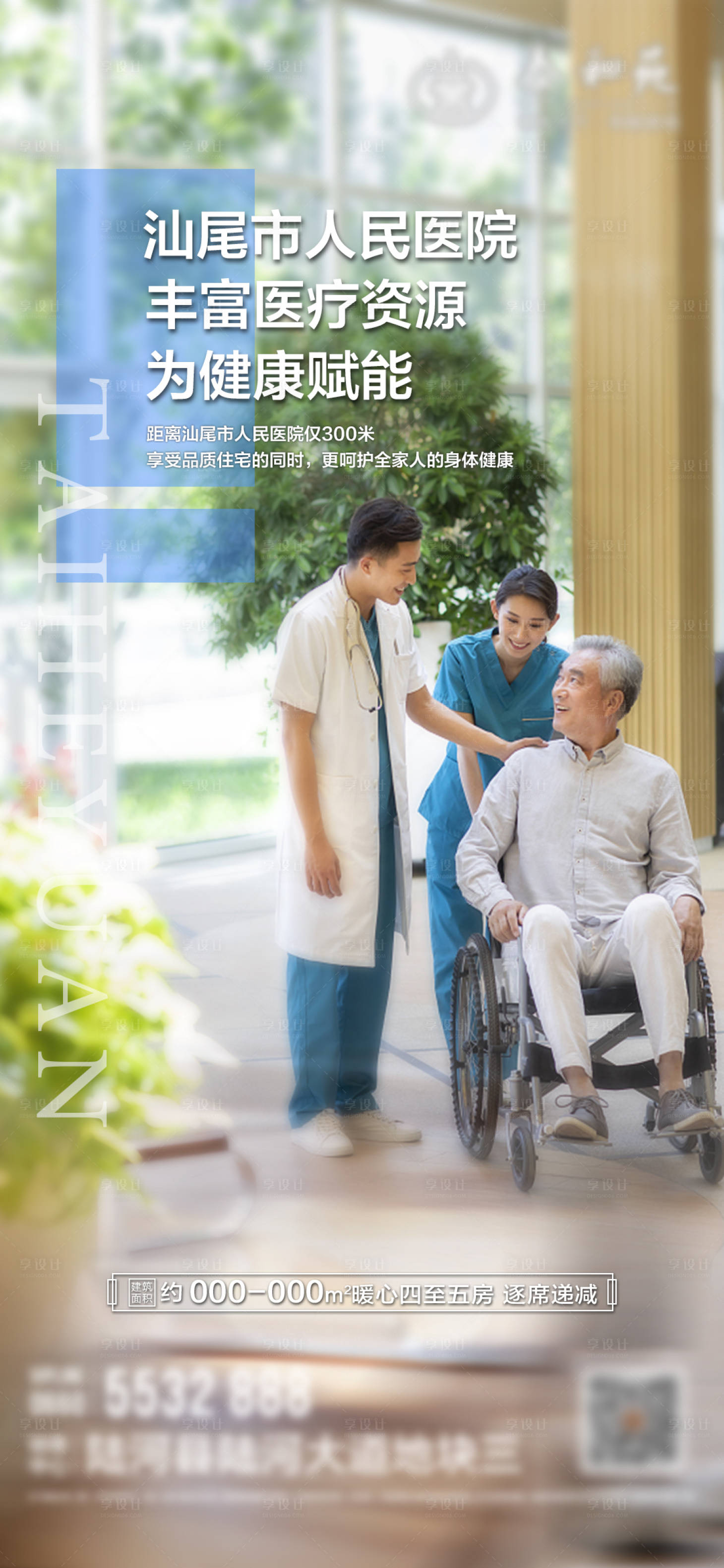 源文件下载【医疗健康养老地产加推海报】编号：22590004658508405