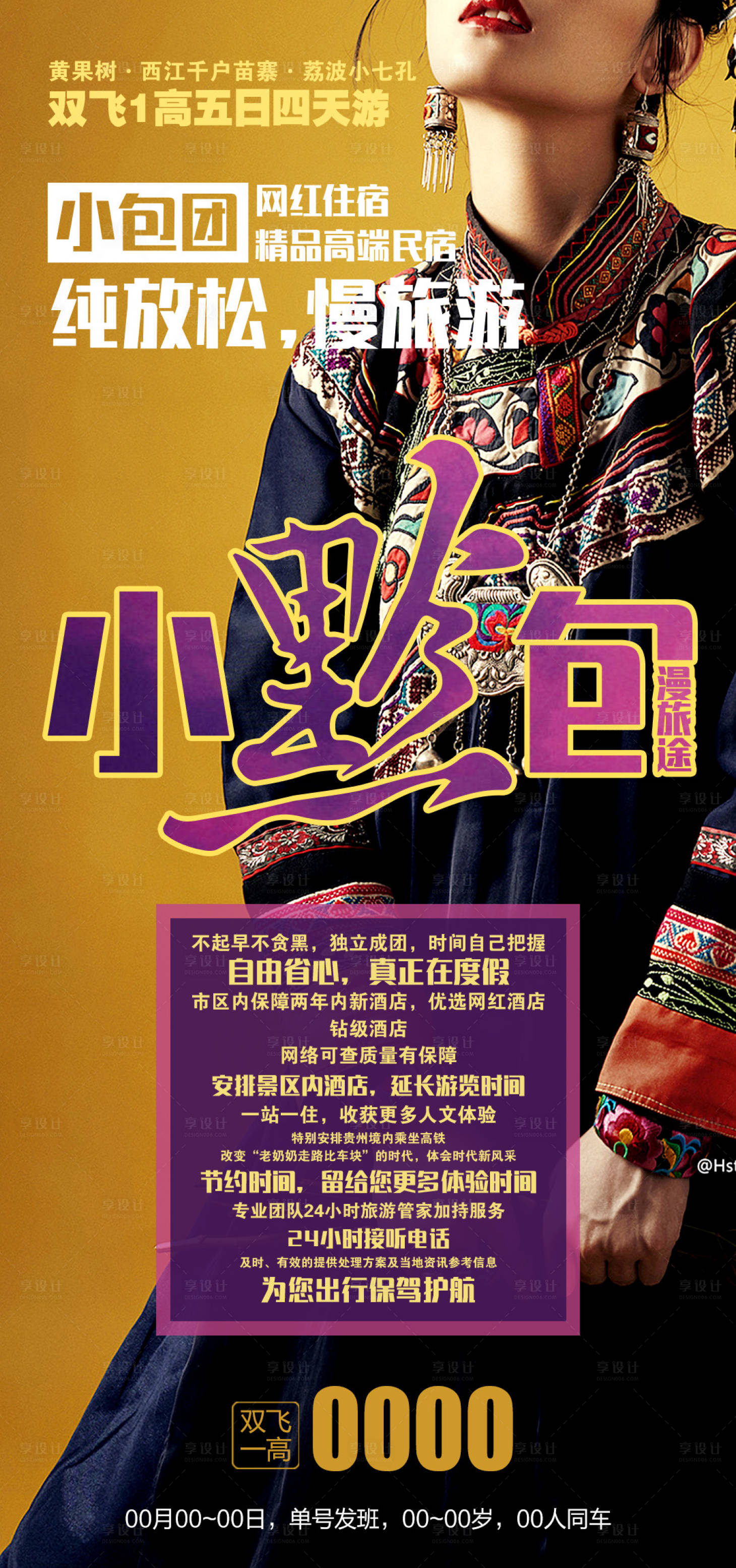 源文件下载【贵州旅游小黔包海报】编号：86660004639633972