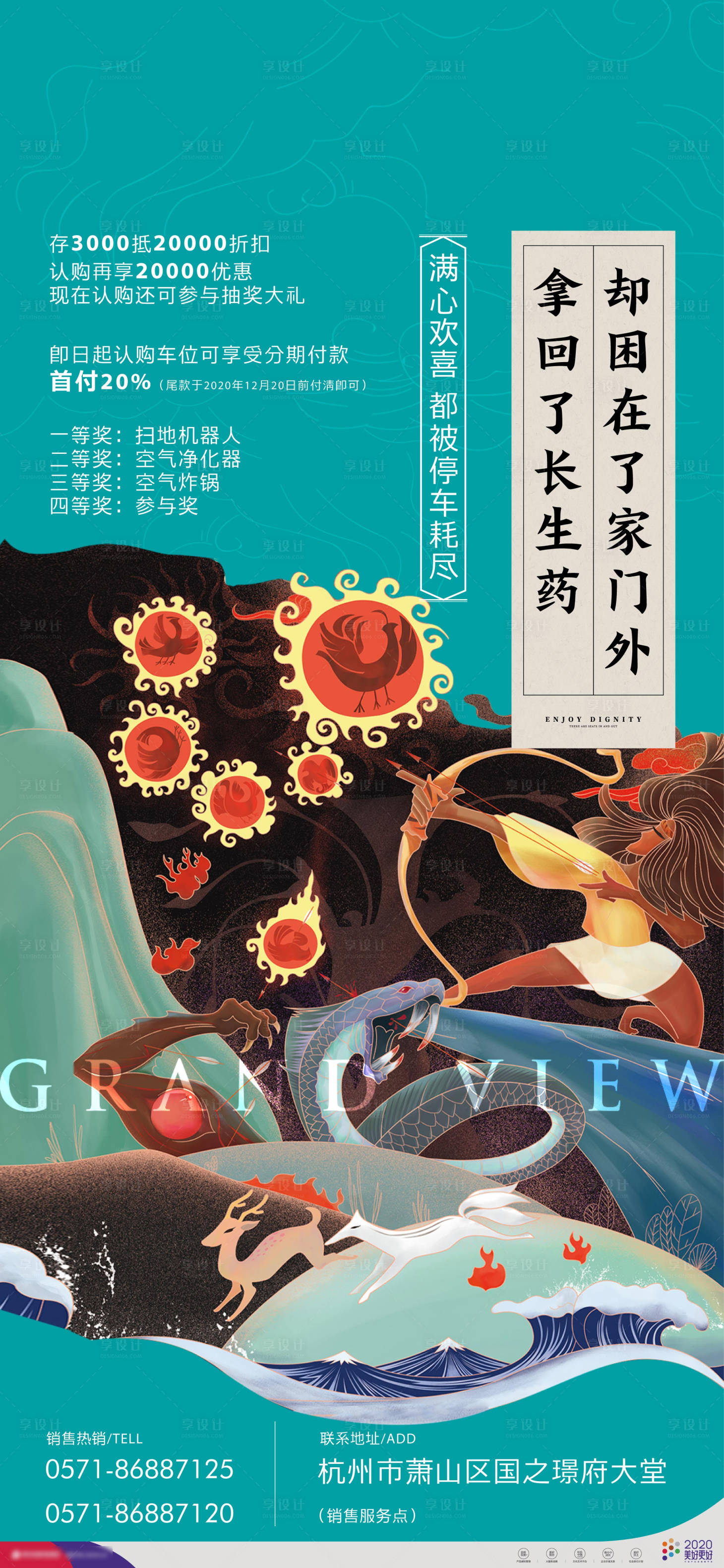 源文件下载【地产创意车位贴片】编号：94770004663938170