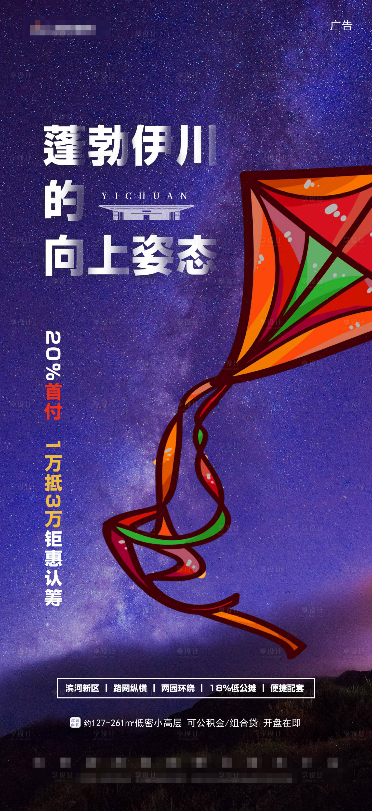 源文件下载【蓝色天空风筝首付认筹海报】编号：27710004677977393