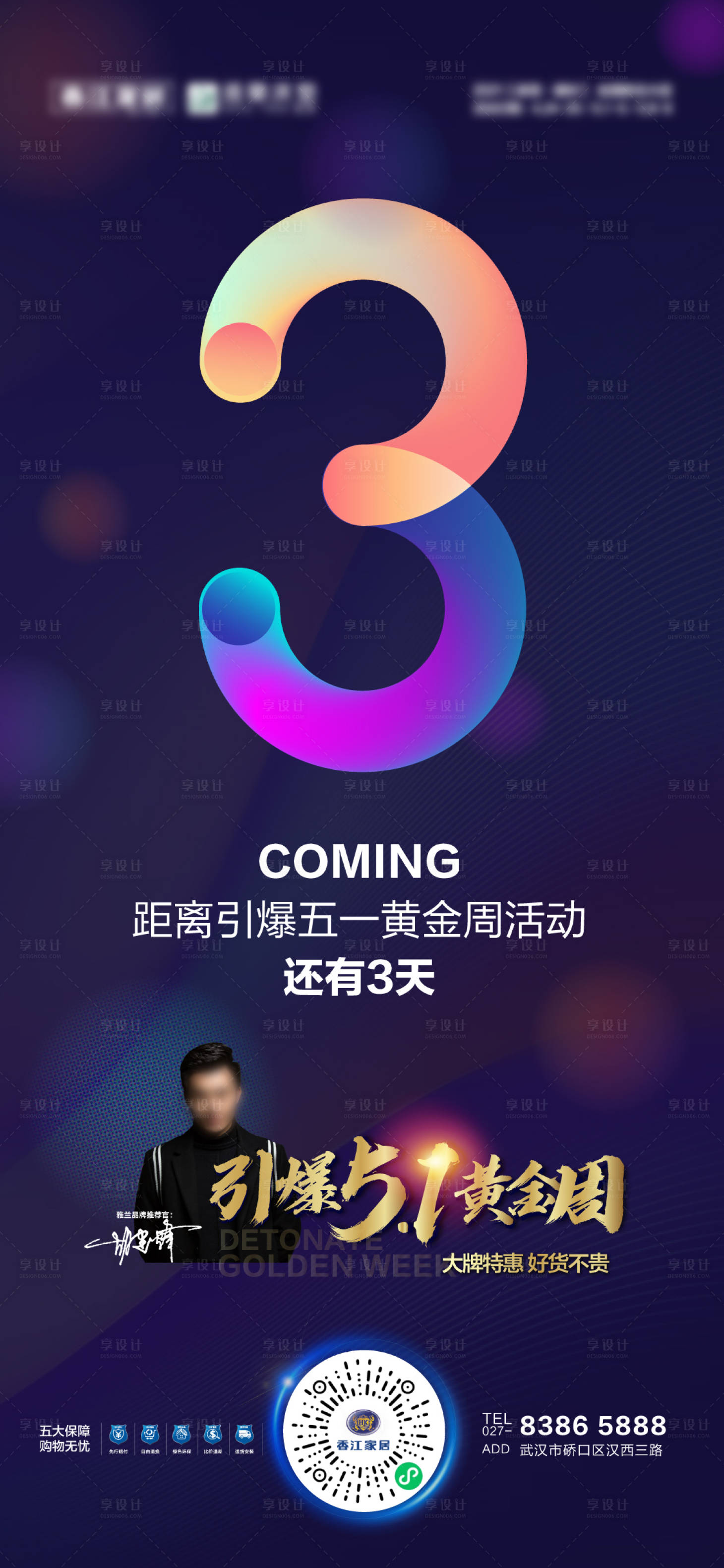 源文件下载【家居活动倒计时海报】编号：63300004643594862