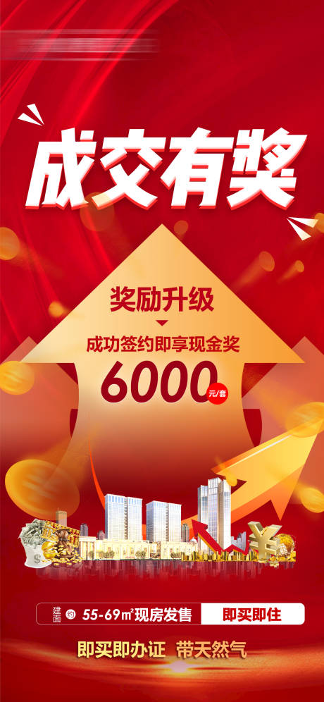 源文件下载【地产公寓渠道成交有奖海报】编号：33990004923543034