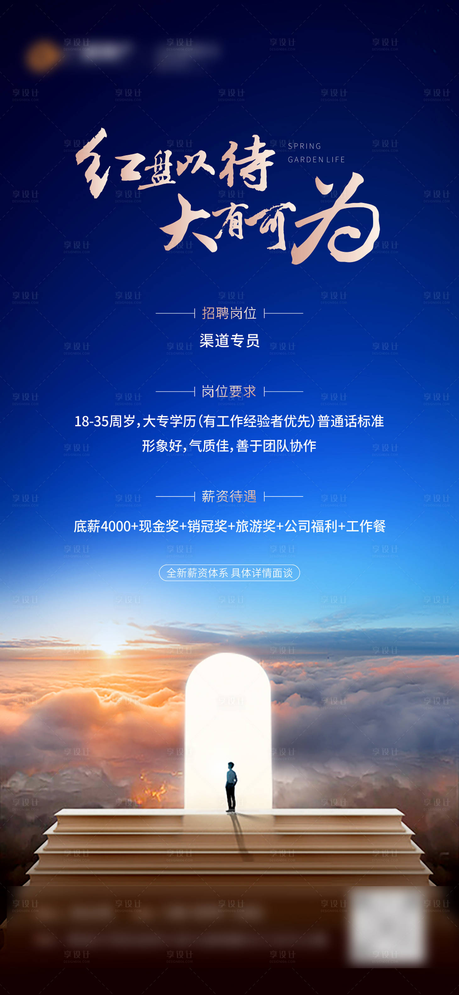 源文件下载【招聘单图】编号：77630004742111485