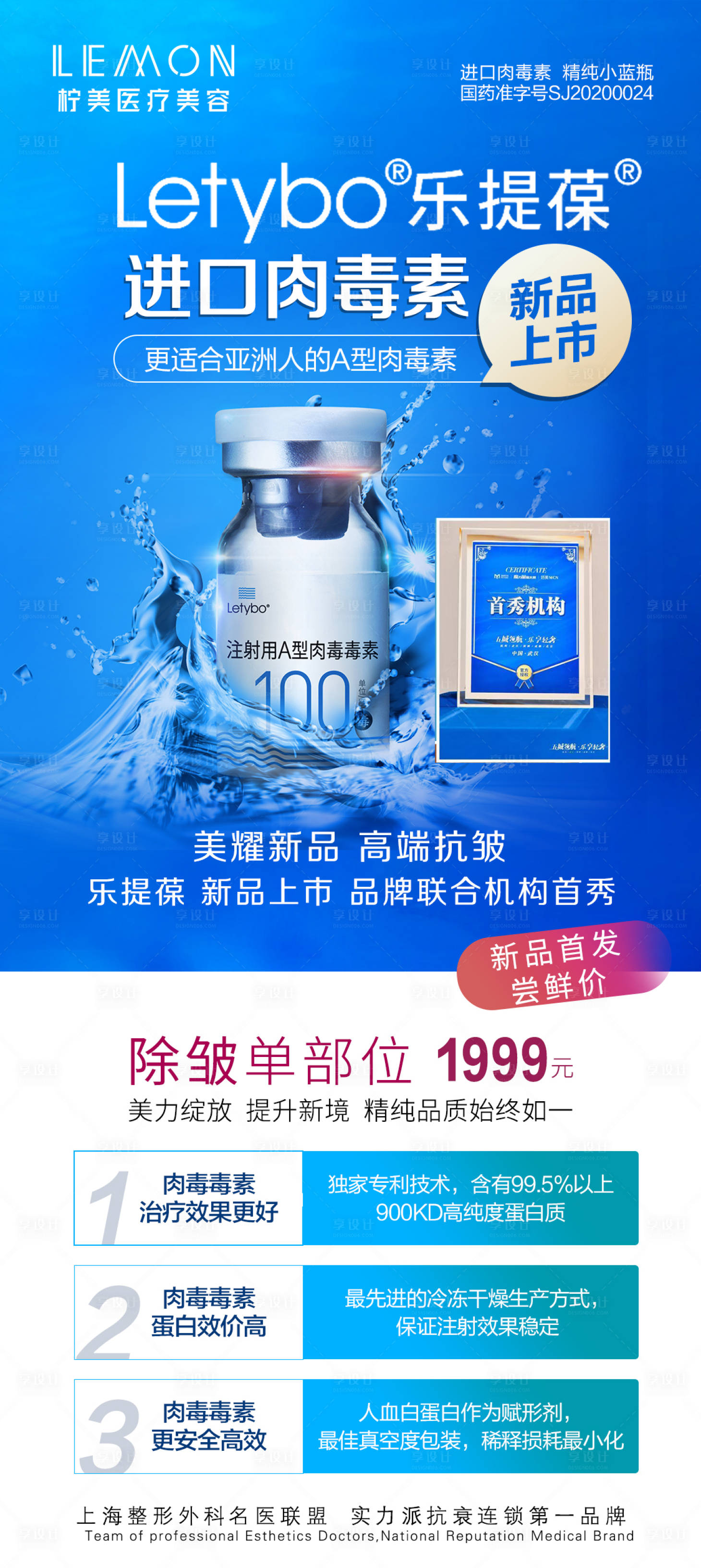 源文件下載【享設(shè)計(jì)】搜索編號(hào)：54830004562655906【醫(yī)美整形海報(bào)】