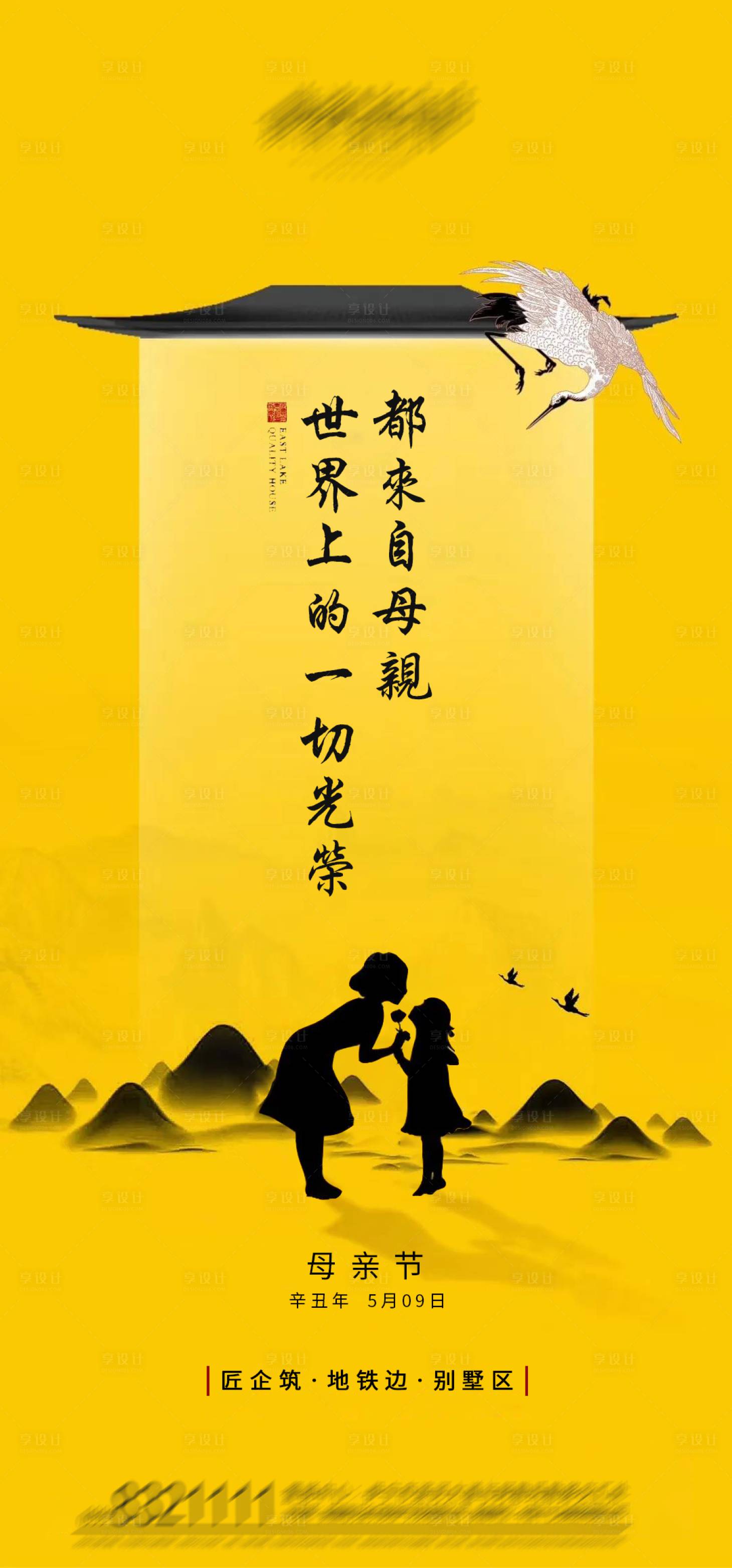 源文件下载【地产新中式母亲节海报】编号：56390004551592163