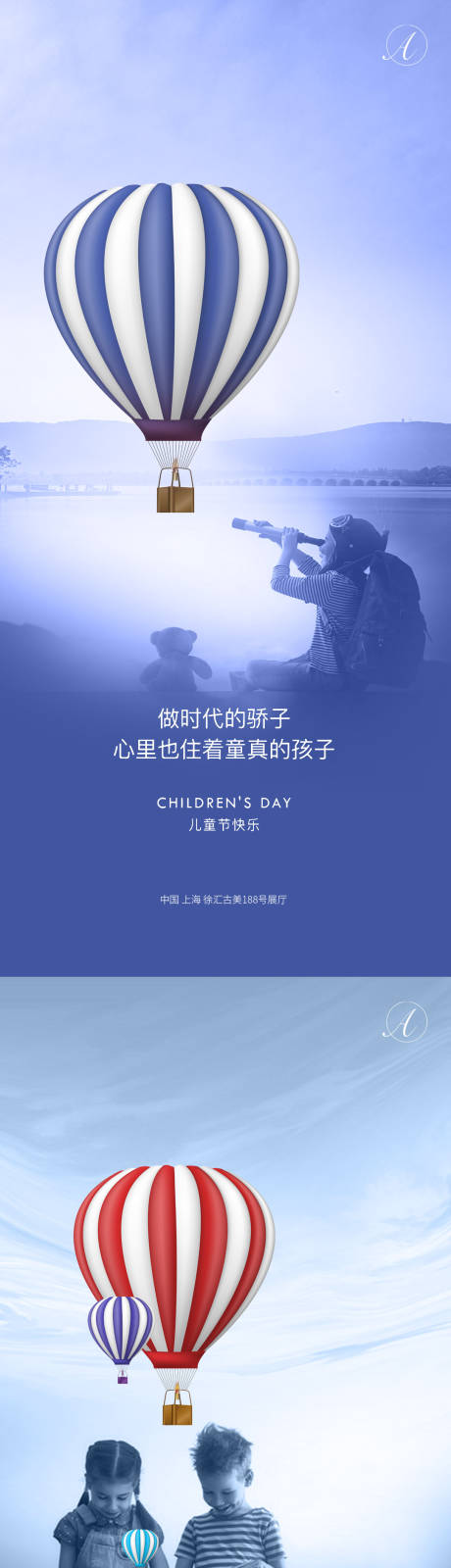 源文件下載【享設計】搜索編號：83720004670024977【兒童節海報系列】