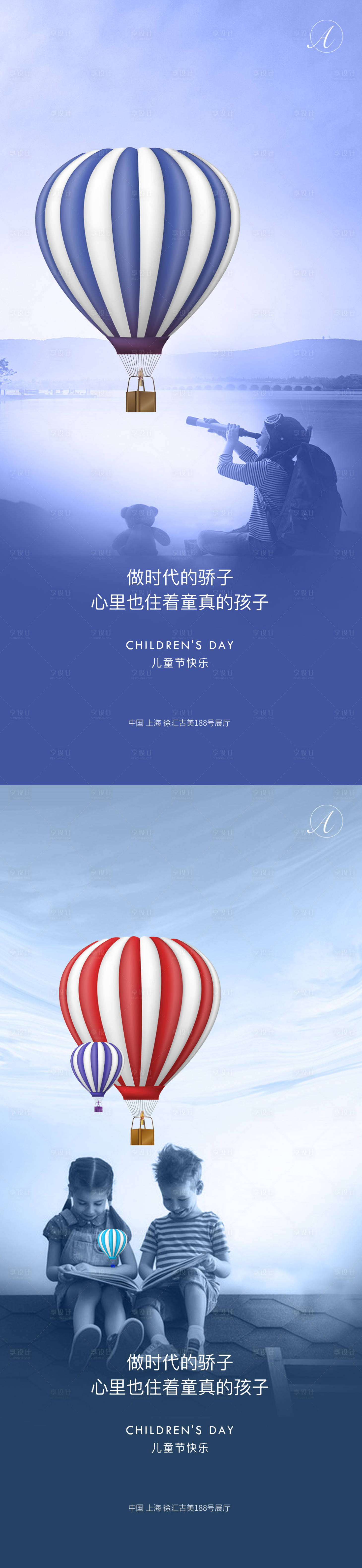 源文件下载【享设计】搜索编号：83720004670024977【儿童节海报系列】