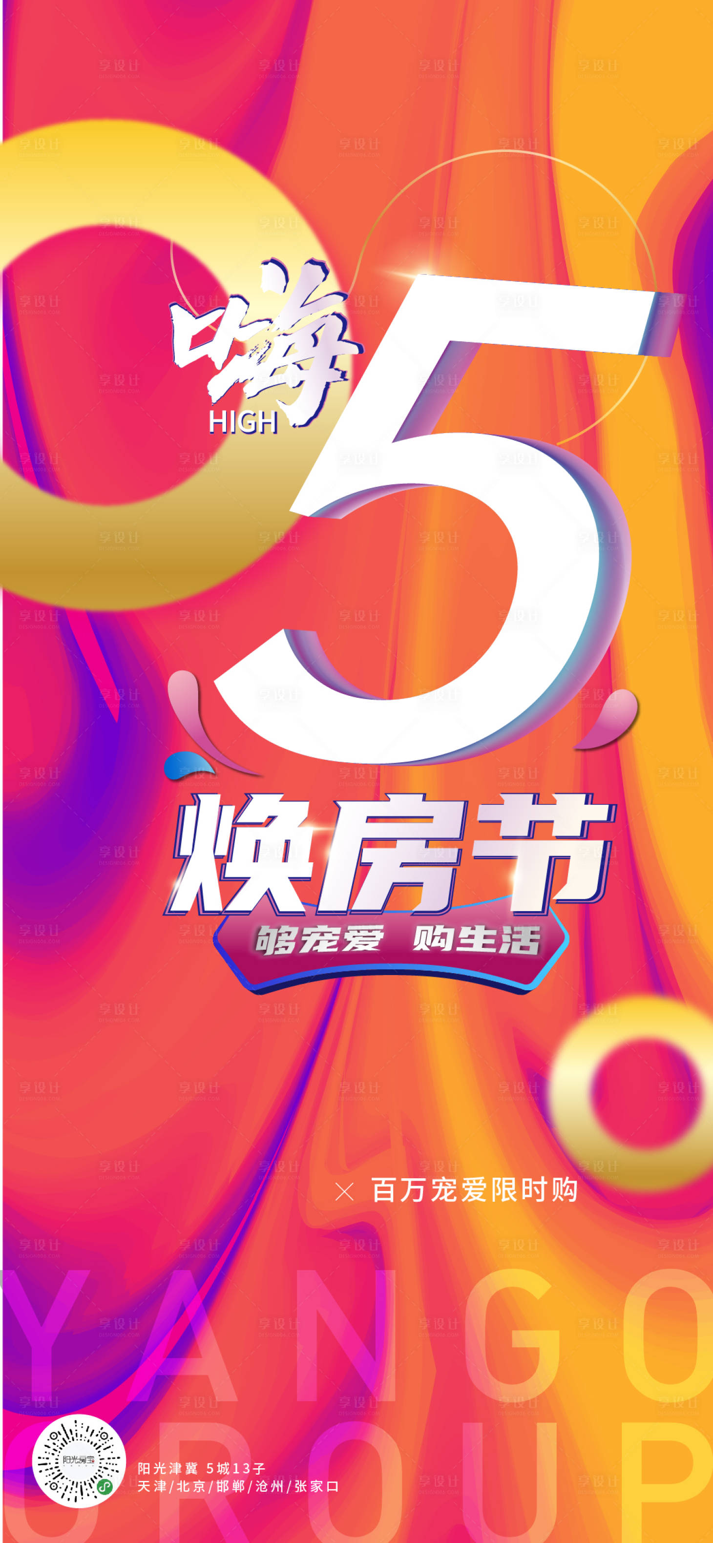 源文件下载【五一焕房节】编号：65080004510352005