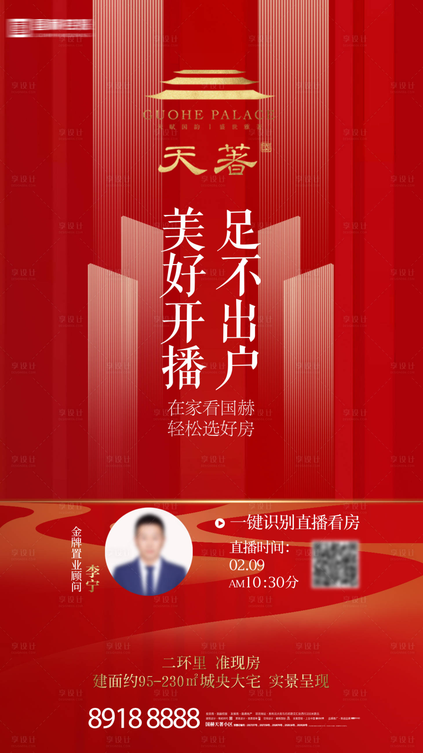 源文件下载【享设计】搜索编号：60420004684292351【直播红金海报】