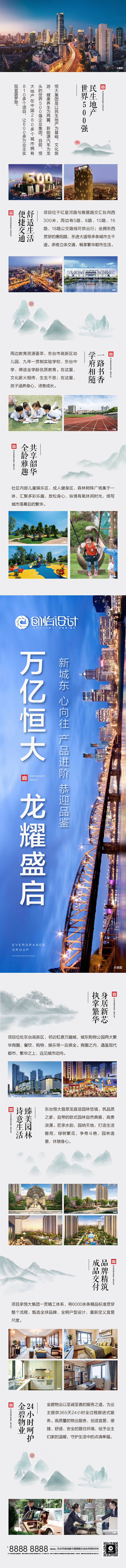 源文件下載【地產(chǎn)入市價值點長圖】編號：98310004829042597