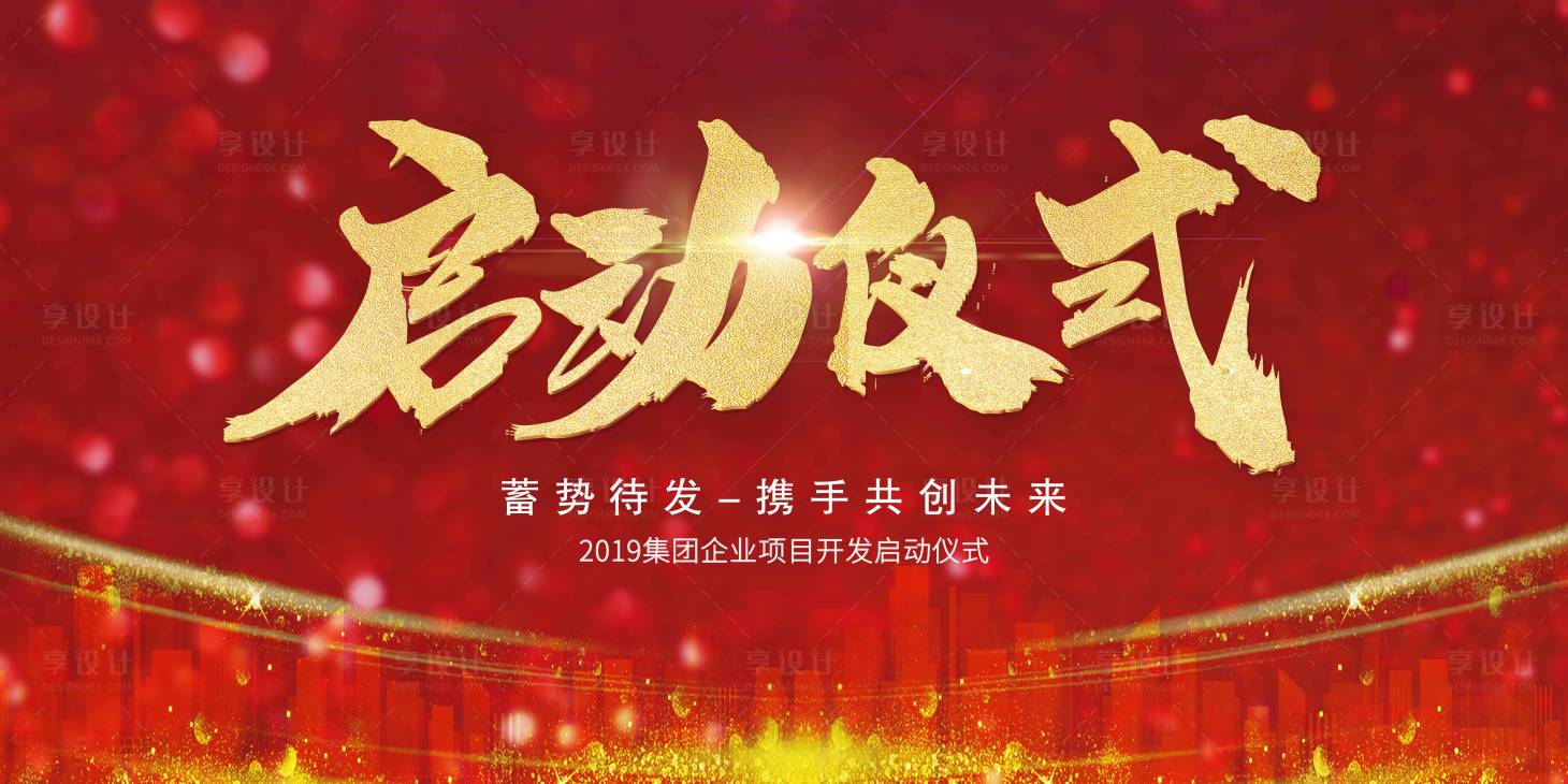 源文件下载【启动仪式】编号：54520004754615495