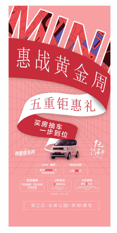 源文件下載【地產(chǎn)五一熱銷海報(bào)】編號：66030004538045232