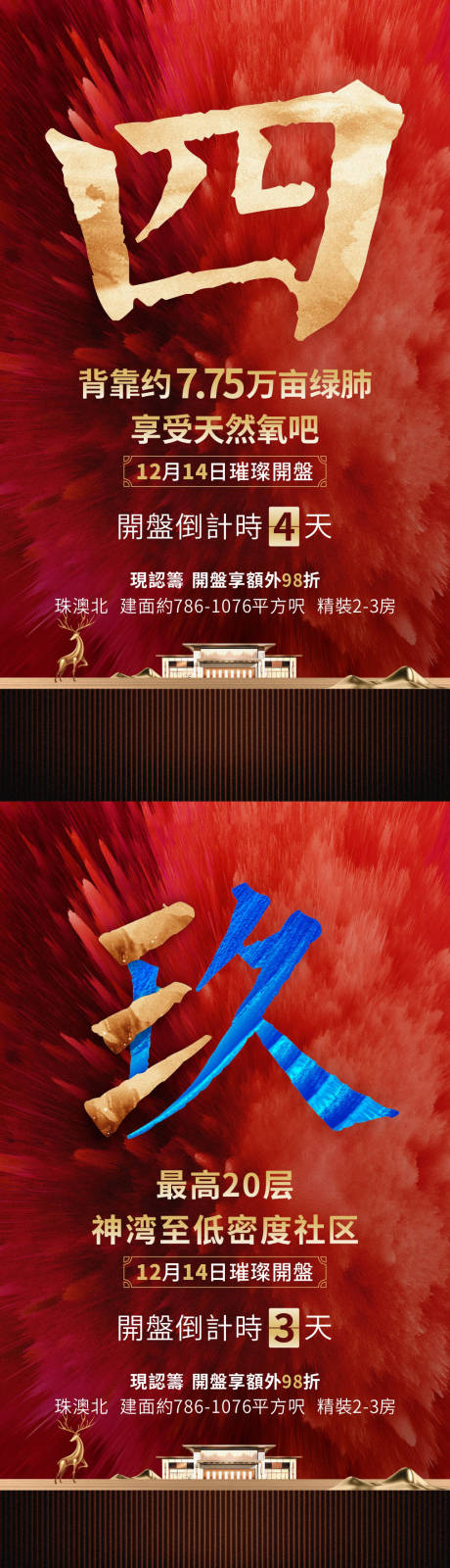源文件下载【享设计】搜索编号：67070004526828922【中式倒计时】