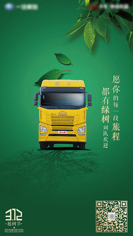 源文件下載【植樹(shù)節(jié)海報(bào)】編號(hào)：89420004759541485