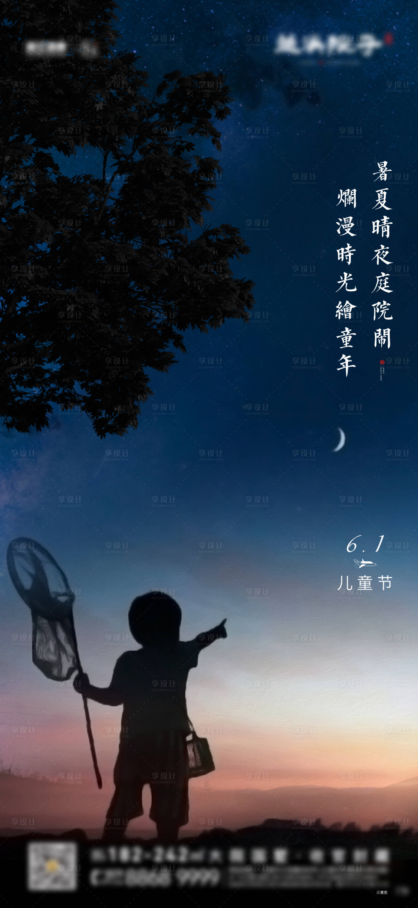源文件下载【享设计】搜索编号：24010004926965295【房地产中式儿童节海报】