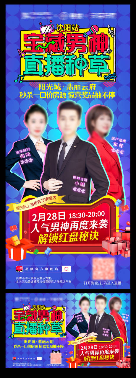 源文件下載【寶藏男神直播海報】編號：14200004741478660